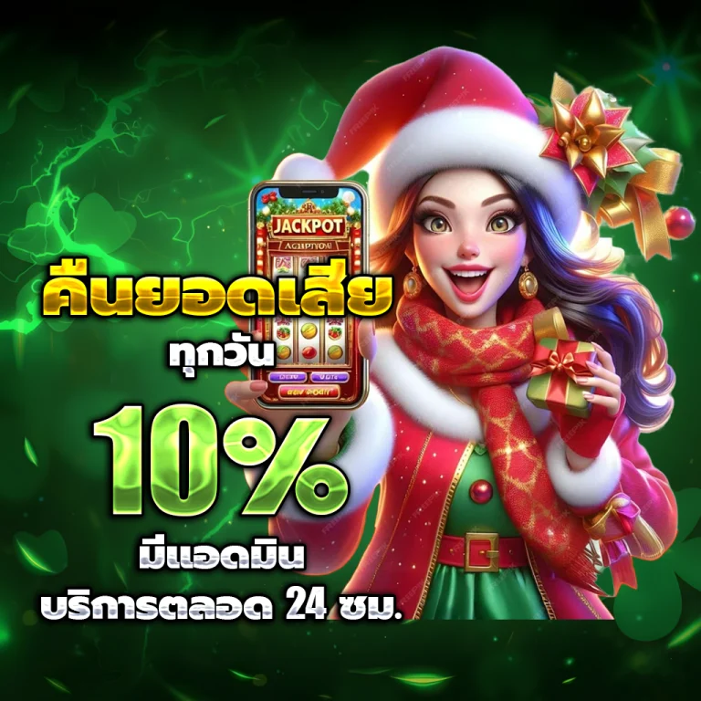 เว็บไซต์เกมสล็อต