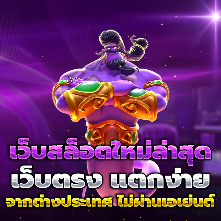 slot เว็บ ตรง